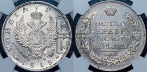1 рубль 1818 года СПБ/ПС (орел 1814 года СПБ/ПС, корона больше, скипетр длиннее доходит до О, хвост короткий)