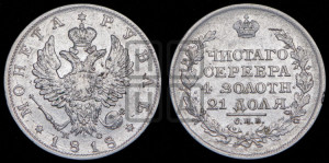 1 рубль 1818 года СПБ/ПС (орел 1819 года СПБ/ПС, корона больше, обод уже; скипетр длиннее, хвост длиннее, вытянутый)