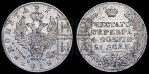 1 рубль 1818 года СПБ/ПС (орел 1819 года СПБ/ПС, корона больше, обод уже; скипетр длиннее, хвост длиннее, вытянутый)