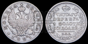 Полтина 1821 года СПБ/ПД (На головах орла короны меньше и отстоят дальше от центральной)