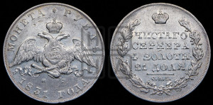 1 рубль 1831 года СПБ/НГ (Орел с опущенными крыльями)