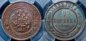 1 копейка 1893 года СПБ