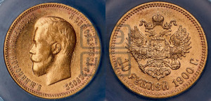10 рублей 1900 года (ФЗ) (“Червонец”)