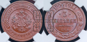 3 копейки 1904 года СПБ