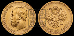 10 рублей 1909 года (ЭБ) (“Червонец”)