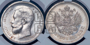 50 копеек 1913 года (ВС)
