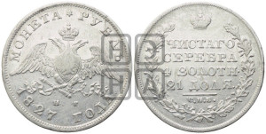 1 рубль 1827 года СПБ/НГ (Орел с опущенными крыльями)