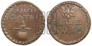 Бородовой знак 1705 года (без надчекана)