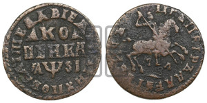 1 копейка 1716 года МДЗ (МДЗ, всадник без плаща,  голова всадника разделяет надпись)