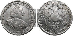1 рубль 1720 года (портрет в латах, без инициалов медальера)