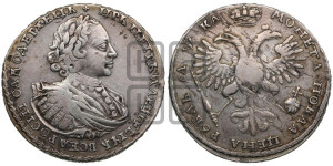 1 рубль 1721 года К (портрет в наплечниках, знак медальера К)
