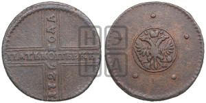 5 копеек 1726 года НД (под лапами орла НД)