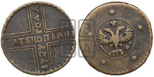 5 копеек 1727 года КД (по лапами орла КД)