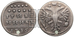 Гривенник 1735 года (без остей в крыльях)