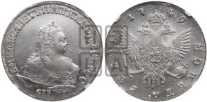 1 рубль 1749 года СПБ (СПБ под портретом)