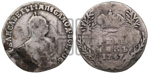 Гривенник 1747 года
