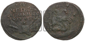 4 копейки 1762 года (“Барабаны”)