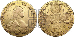 10 рублей 1776 года СПБ (без шарфа на шее)