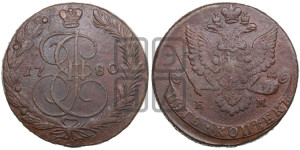 5 копеек 1780 года ЕМ (ЕМ, Екатеринбургский монетный двор)
