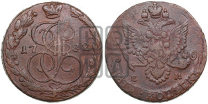 5 копеек 1782 года ЕМ (ЕМ, Екатеринбургский монетный двор)
