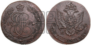 5 копеек 1784 года КМ (КМ, Сузунский монетный двор)