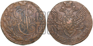 5 копеек 1790 года ЕМ (ЕМ, Екатеринбургский монетный двор)