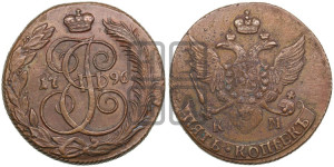 5 копеек 1796 года КМ (КМ, Сузунский монетный двор)