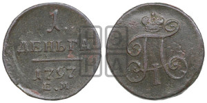 Деньга 1797 года ЕМ (ЕМ, Екатеринбургский двор)