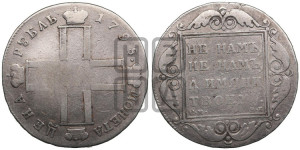 1 рубль 1798 года СМ/МБ