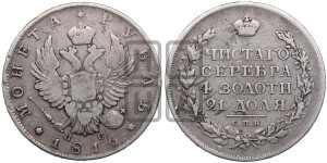1 рубль 1816 года СПБ/ПС (орел 1814 года СПБ/ПС, корона больше, скипетр длиннее доходит до О, хвост короткий)