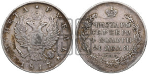 1 рубль 1817 года СПБ/ПС (орел 1810 года СПБ/ПС, корона меньше, короткий скипетр заканчивается под М, хвост короткий)