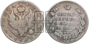 1 рубль 1818 года СПБ/ПС (орел 1819 года СПБ/ПС, корона больше, обод уже; скипетр длиннее, хвост длиннее, вытянутый)