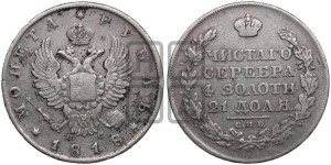 1 рубль 1818 года СПБ/ПС (орел 1810 года СПБ/ПС, корона меньше, короткий скипетр заканчивается под М, хвост короткий)