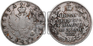 1 рубль 1819 года СПБ/ПС (орел 1819 года СПБ/ПС, корона больше, обод уже; скипетр длиннее, хвост длиннее, вытянутый)