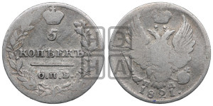 5 копеек 1821 года СПБ/ПД (крылья орла подняты)