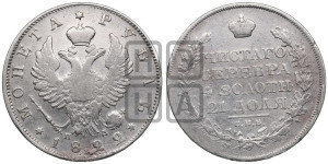 1 рубль 1822 года СПБ/ПД (орел 1819 года СПБ/ПД, корона больше, обод уже; скипетр длиннее, хвост длиннее, вытянутый)
