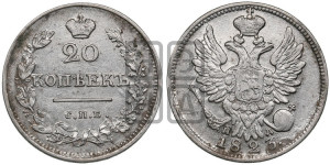 20 копеек 1823 года СПБ/ПД (Держава дальше от лапы, хвост прямее)