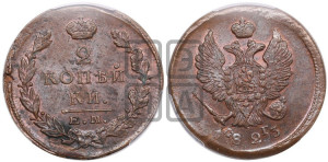 2 копейки 1823 года ЕМ/ФГ (Орел обычный, ЕМ, Екатеринбургский двор)
