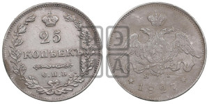 25 копеек 1827 года СПБ/НГ (орел с опущенными крыльями)