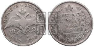 Полтина 1829 года СПБ/НГ (Орел с опущенными крыльями)