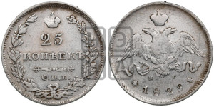 25 копеек 1829 года СПБ/НГ (орел с опущенными крыльями)