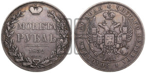 1 рубль 1832 года СПБ/НГ (Орел 1832 года СПБ/НГ, в крыле над державой 5 перьев вниз, хвост прямой из 9 перьев, центральное перо выступает)