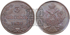 3 гроша 1839 года МW