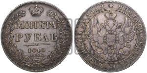 1 рубль 1840 года СПБ/НГ (Орел образца 1841 года СПБ/НГ, в крыле над державой 5 перьев вниз, хвост слегка веером из 11 перьев, скипетр почти касается крыла, орден Св.Андрея крупнее)