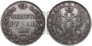 1 рубль 1843 года СПБ/АЧ (Орел 1838 года СПБ/АЧ, подобен орлу 1832 года СПБ/АЧ, но центральное перо в хвосте не выступает)