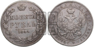 1 рубль 1844 года МW (MW, в крыле над державой 4 пера вниз, хвост веером)