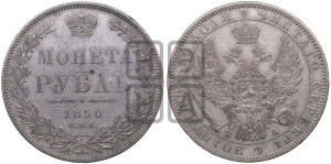 5 рублей 1850 года СПБ/АГ (орел 1851 года СПБ/АГ, корона очень маленькая, перья растрепаны, Св.Георгий без плаща)
