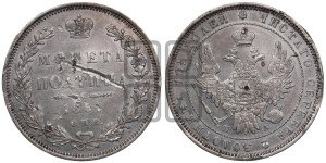Полтина 1851 года СПБ/ПА (Орел 1848 года СПБ/ПА, перья крыльев растрепаны, над державой 4 пера вниз, в хвосте 7 перьев, Св.Георгий в плаще)