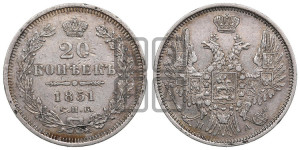 20 копеек 1851 года СПБ/ПА (орел 1850 года СПБ/ПА, хвост уже из 7-ми перьев, корона маленькая)