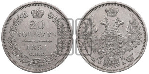 20 копеек 1851 года СПБ/ПА (орел 1850 года СПБ/ПА, хвост уже из 7-ми перьев, корона маленькая)
